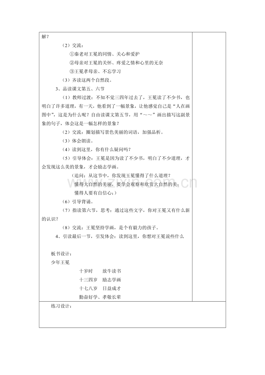 《少年王冕二》教学设计.doc_第2页