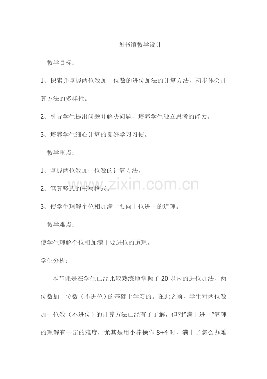 秦都二班李侠.doc_第1页
