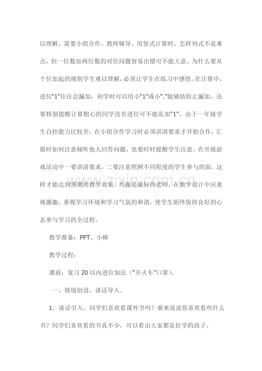 秦都二班李侠.doc_第2页