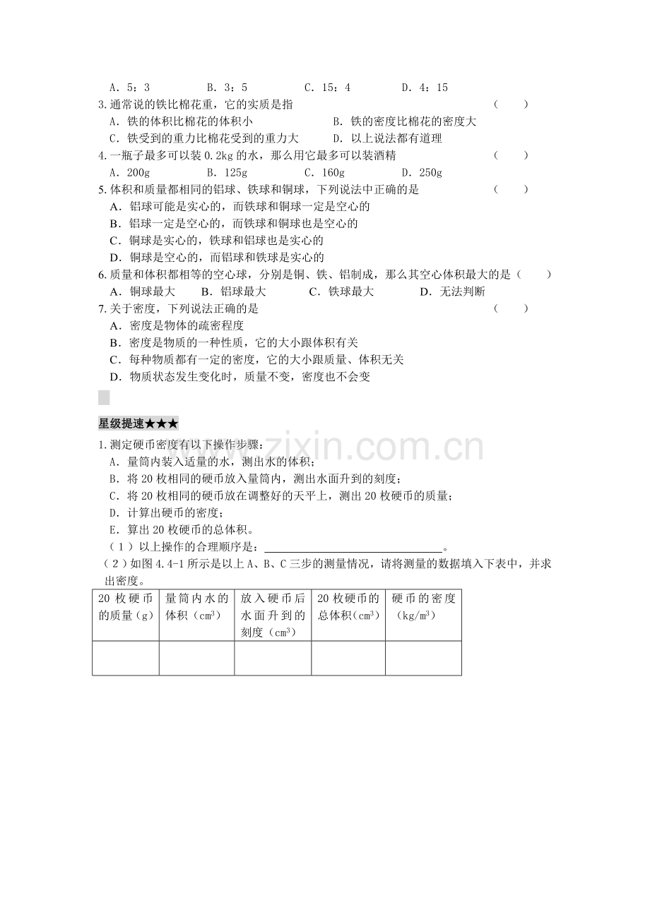 第三节探究物质的密度练习题.doc_第2页