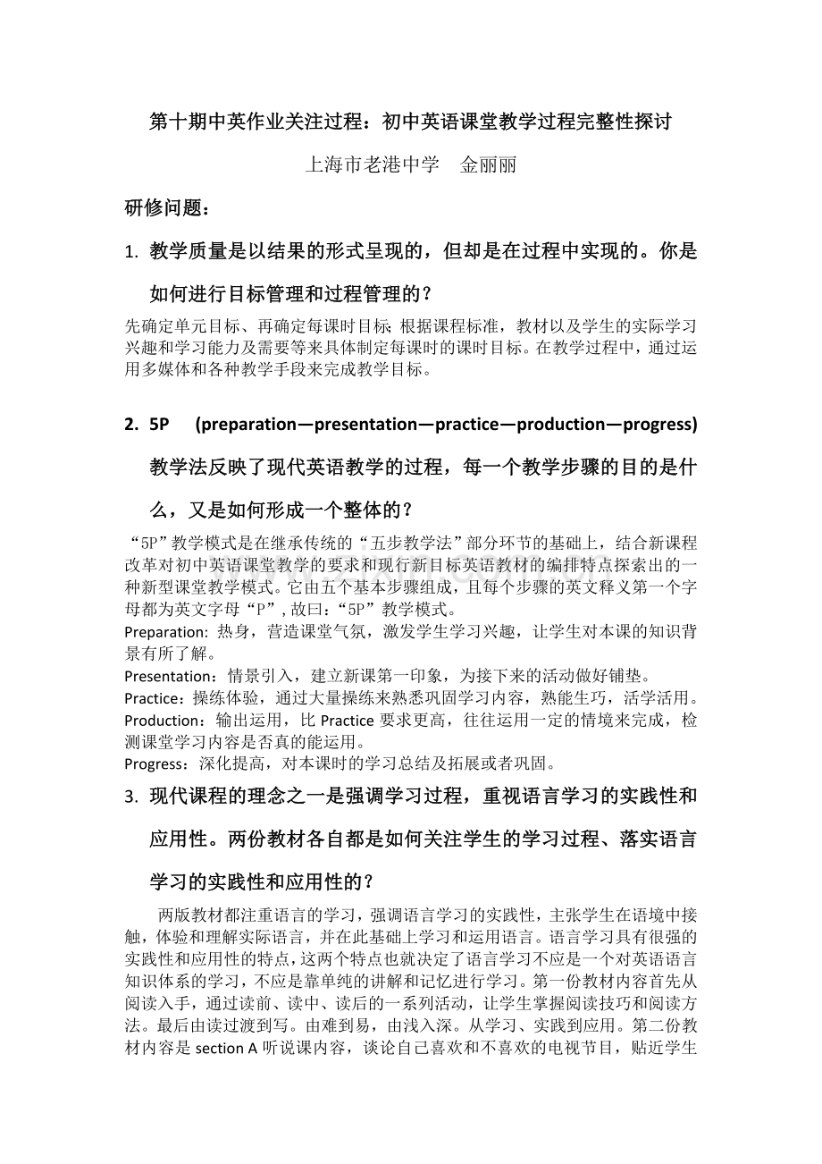 问题：关注过程.docx_第1页