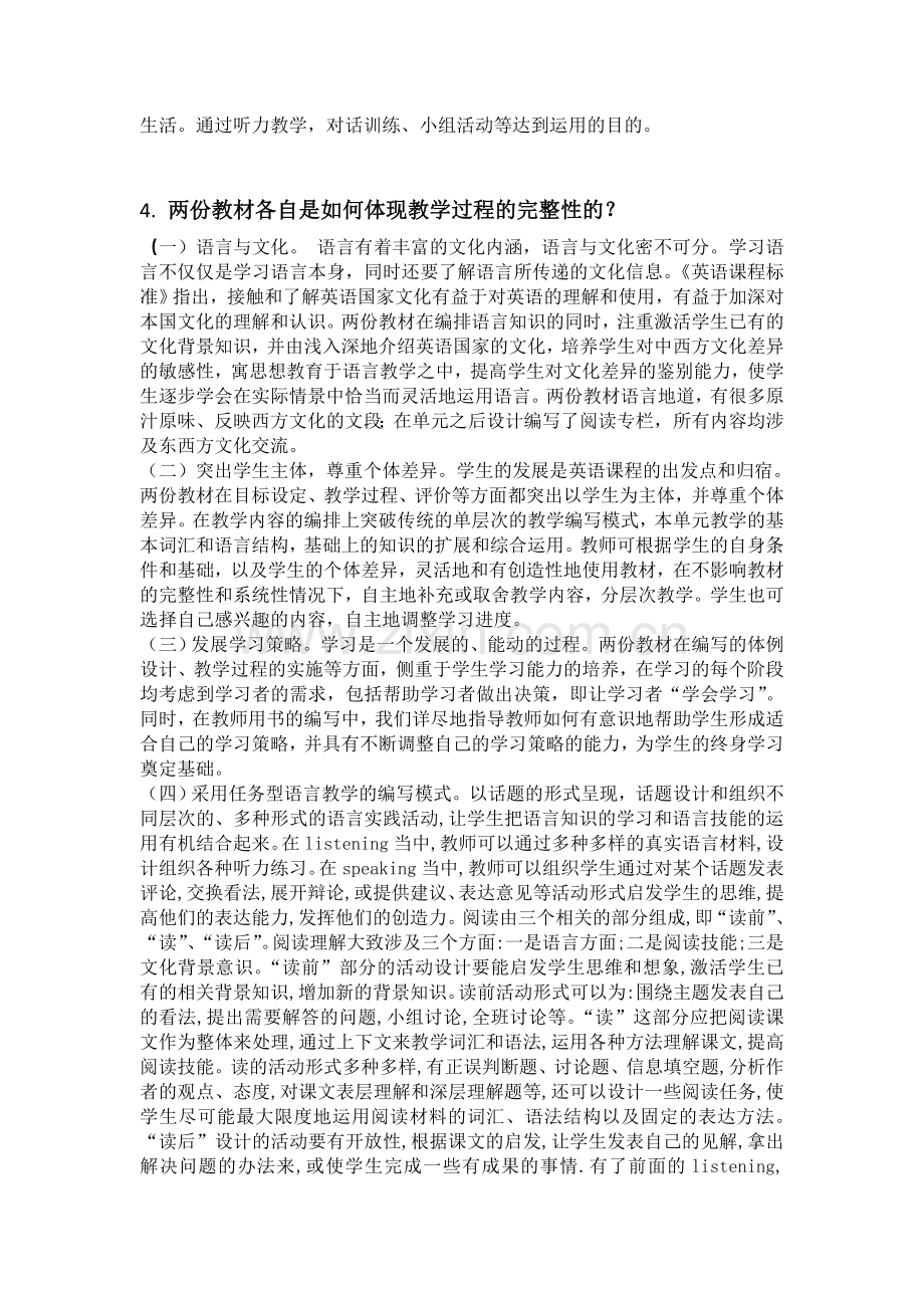 问题：关注过程.docx_第2页