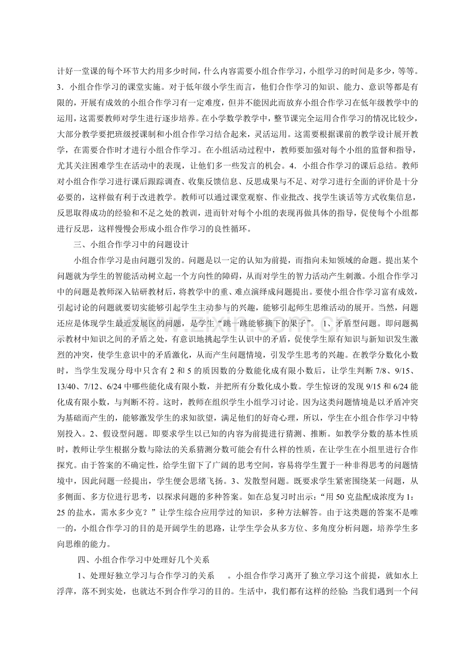 数学教学中小组合作学习.doc_第2页