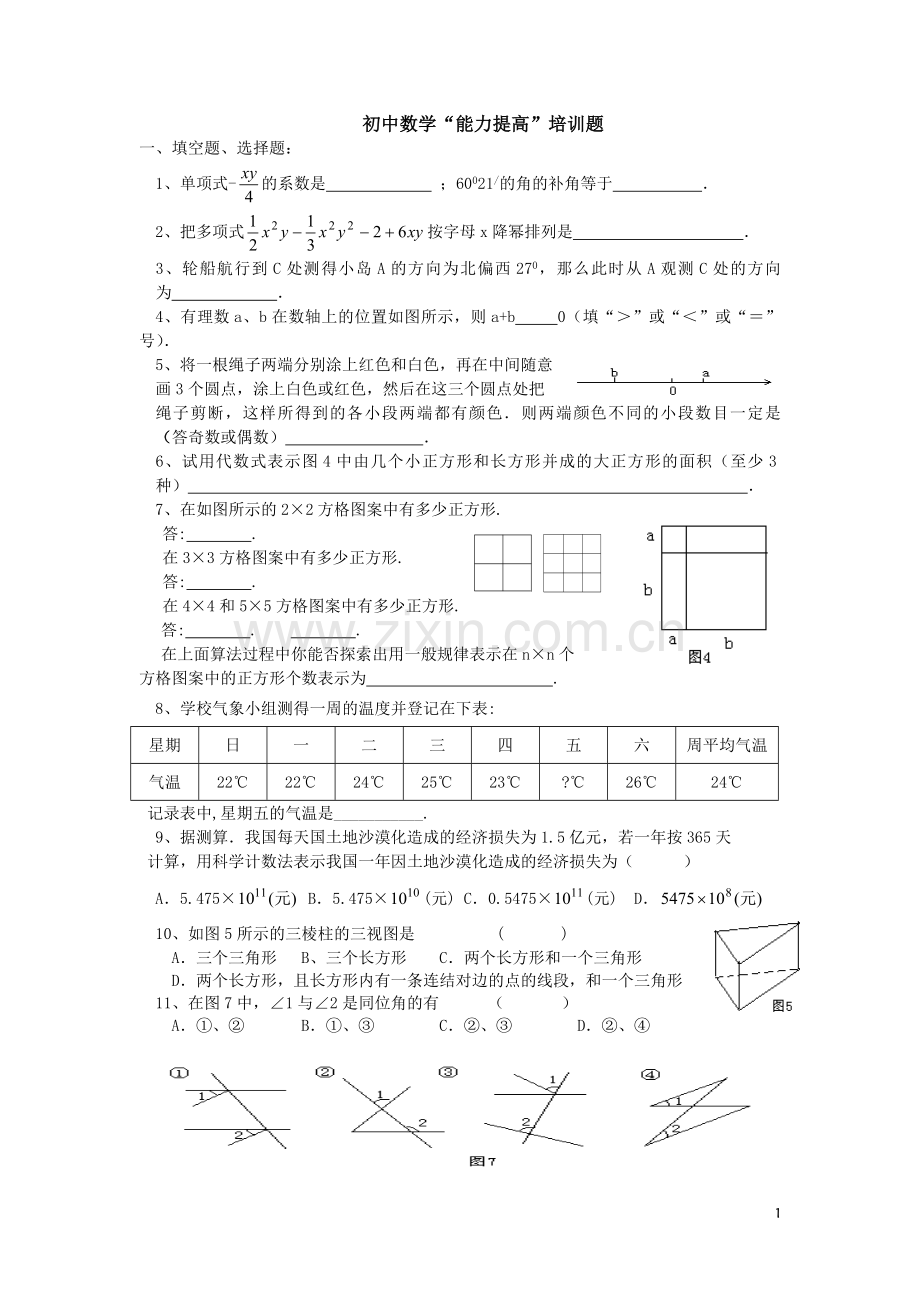 初中数学“能力提高”培训题.doc_第1页