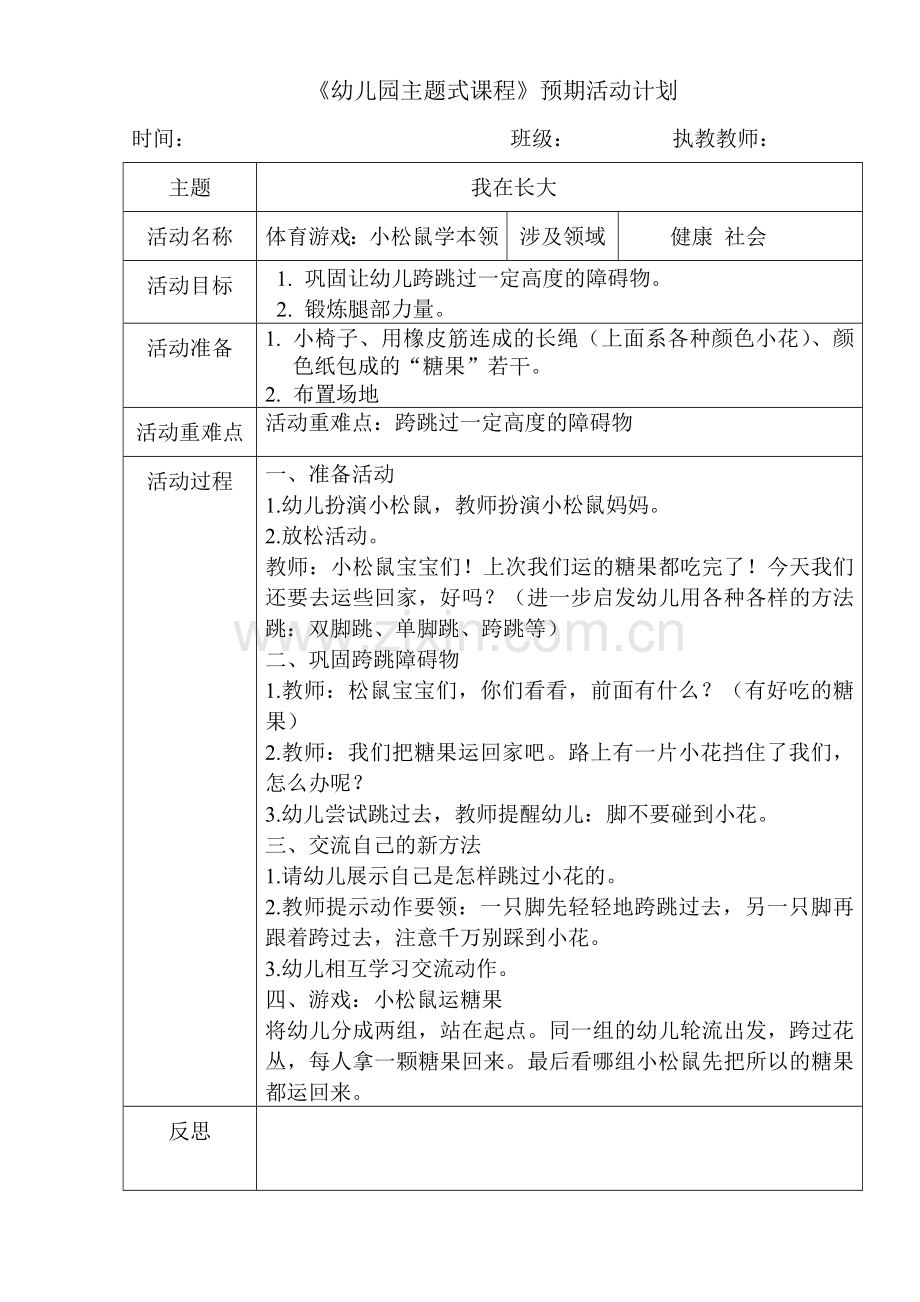 健康：《小松鼠学本领》.doc_第1页
