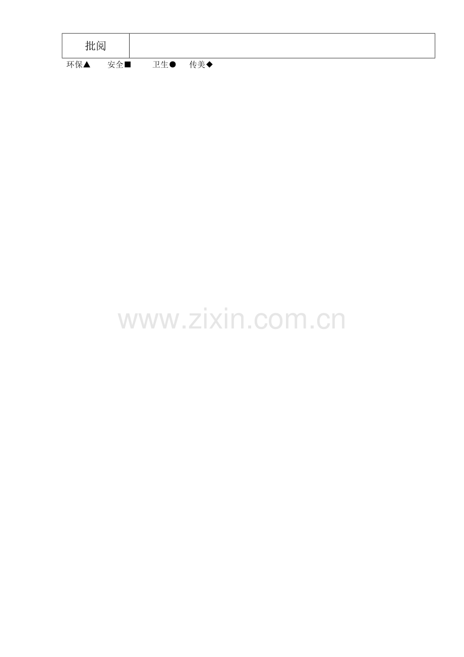 健康：《小松鼠学本领》.doc_第2页