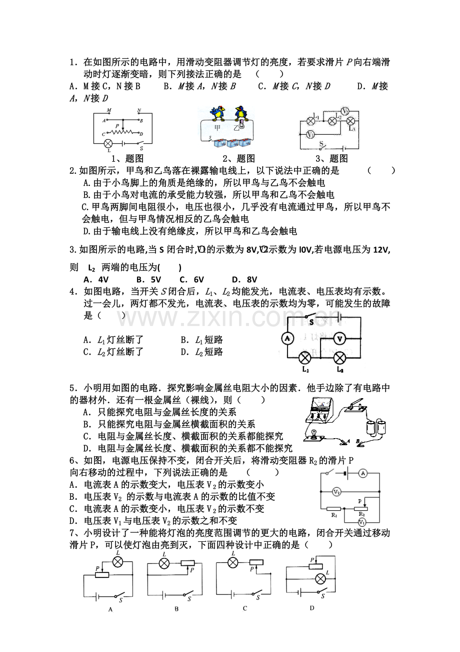 电流电压电阻.doc_第1页