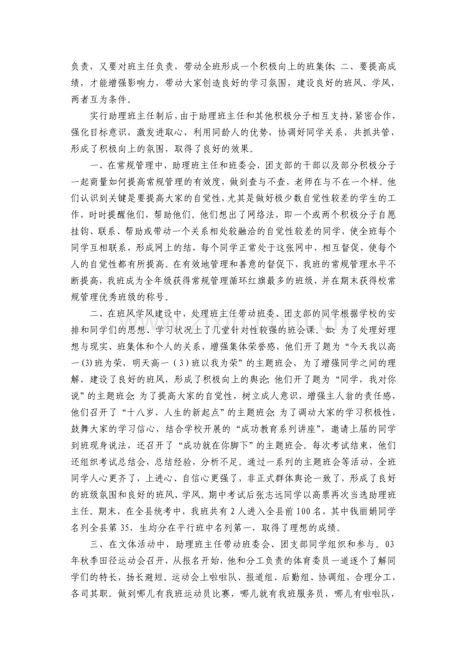 自治自理共同发展.doc_第2页