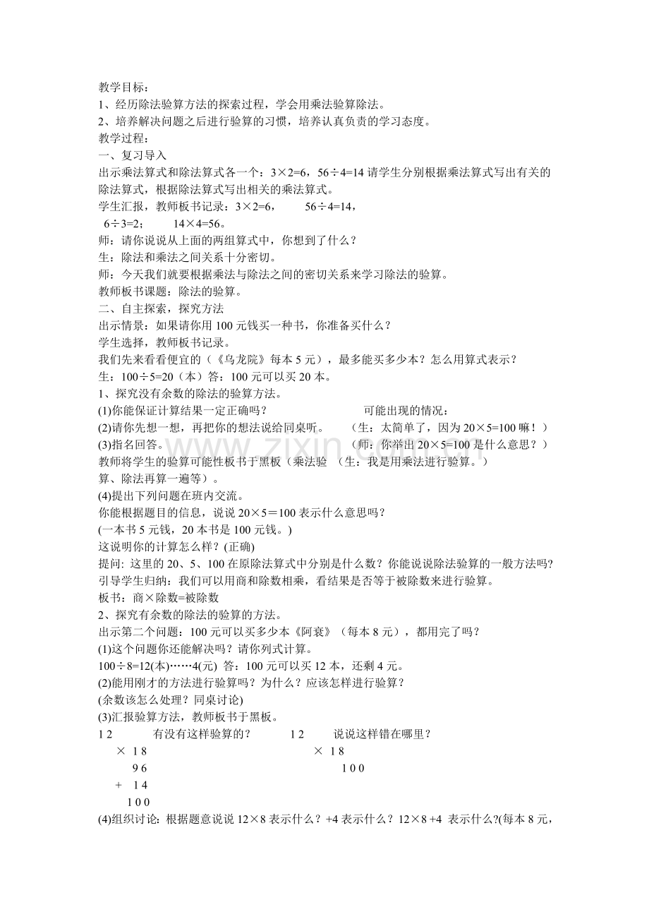 除法的验算教学设计.doc_第1页