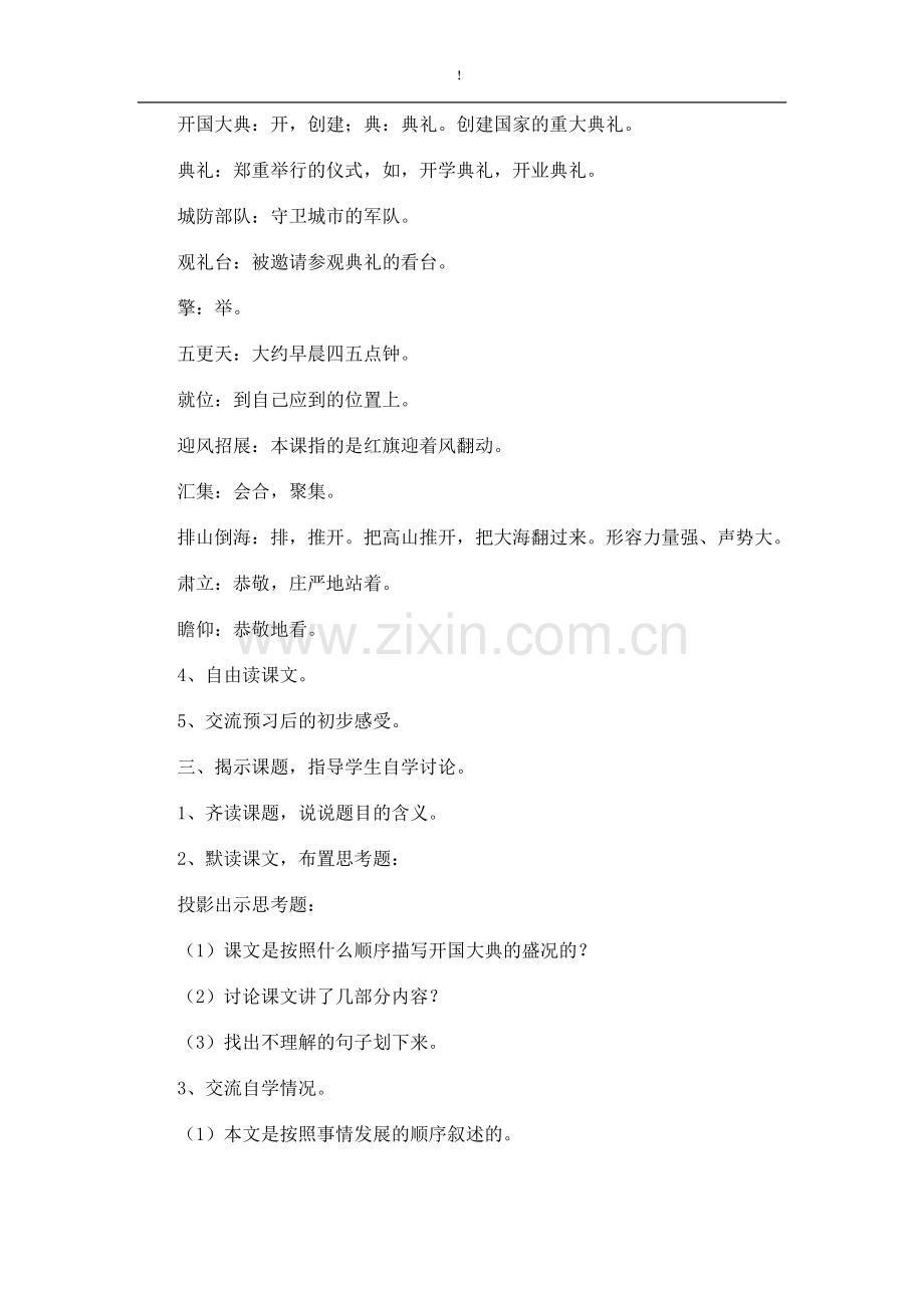 人教版小学语文六年级上册第二单元教案.doc_第2页