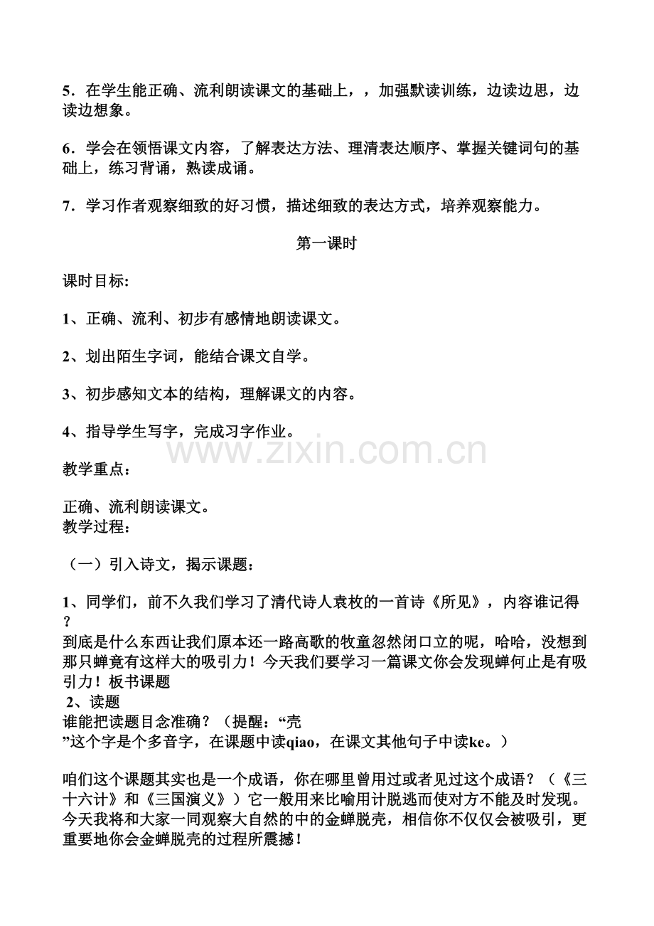 金蝉脱壳教学设计.doc_第2页