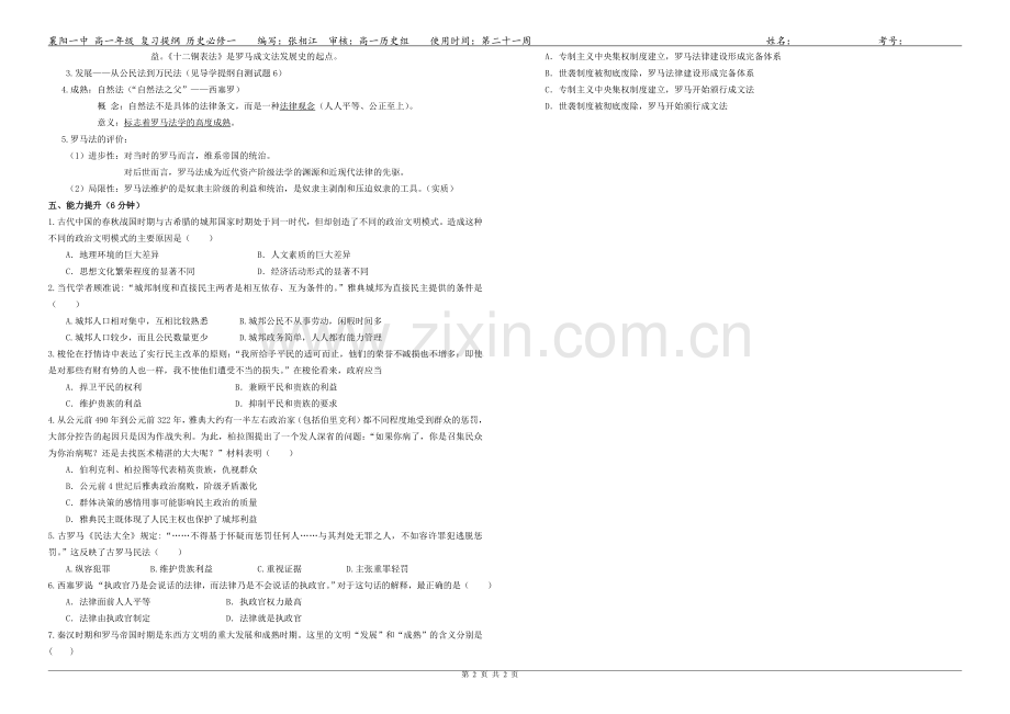 高一年级历史复习提纲专题六《古代希腊、罗马的政治文明》.doc_第2页