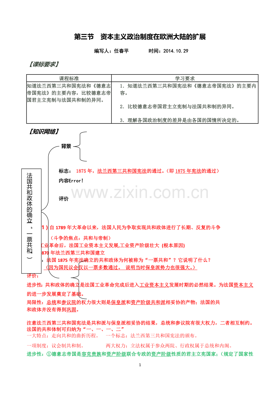 民主政治扩展导学案训练案.doc_第1页