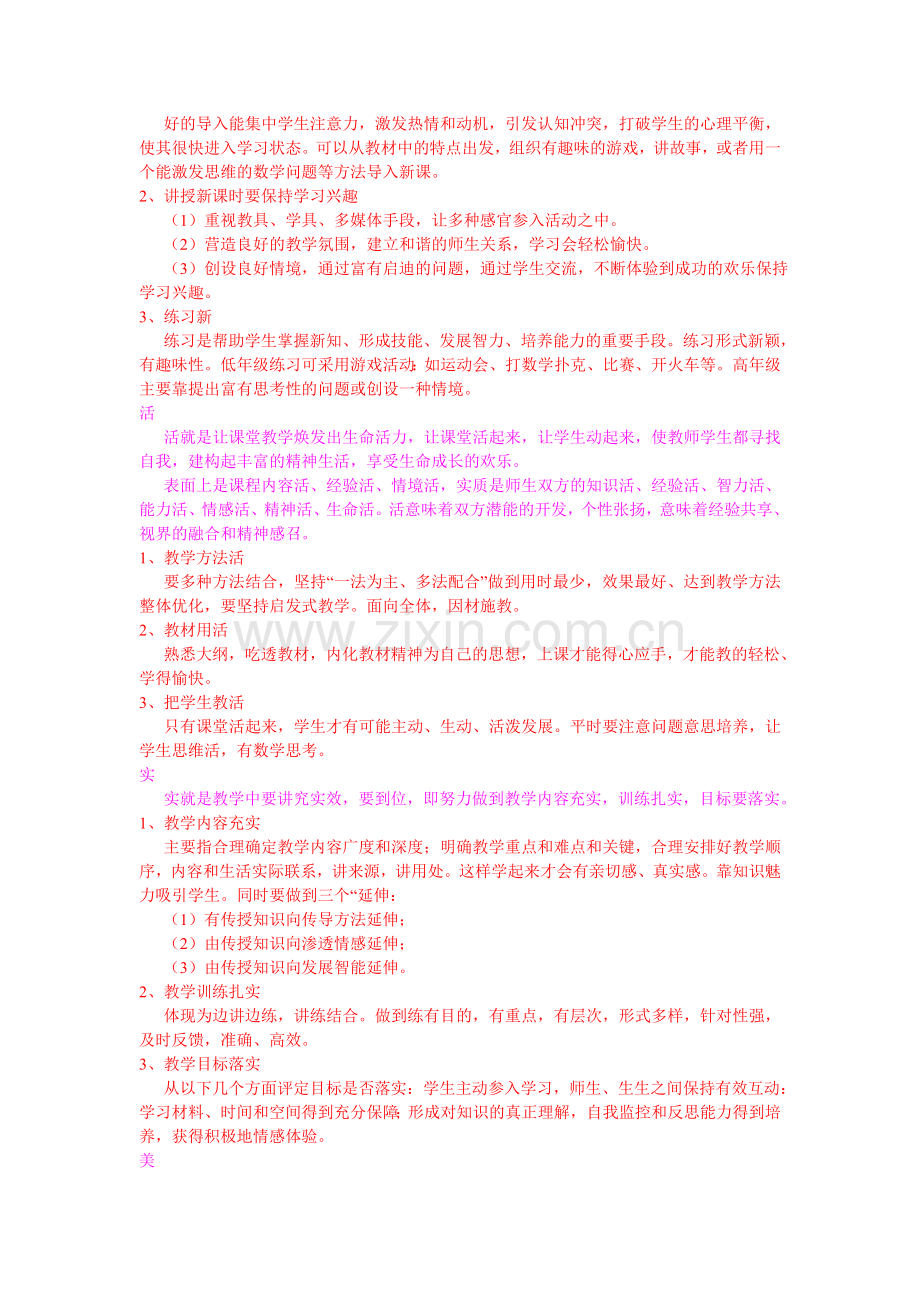 好课---真神！.doc_第2页
