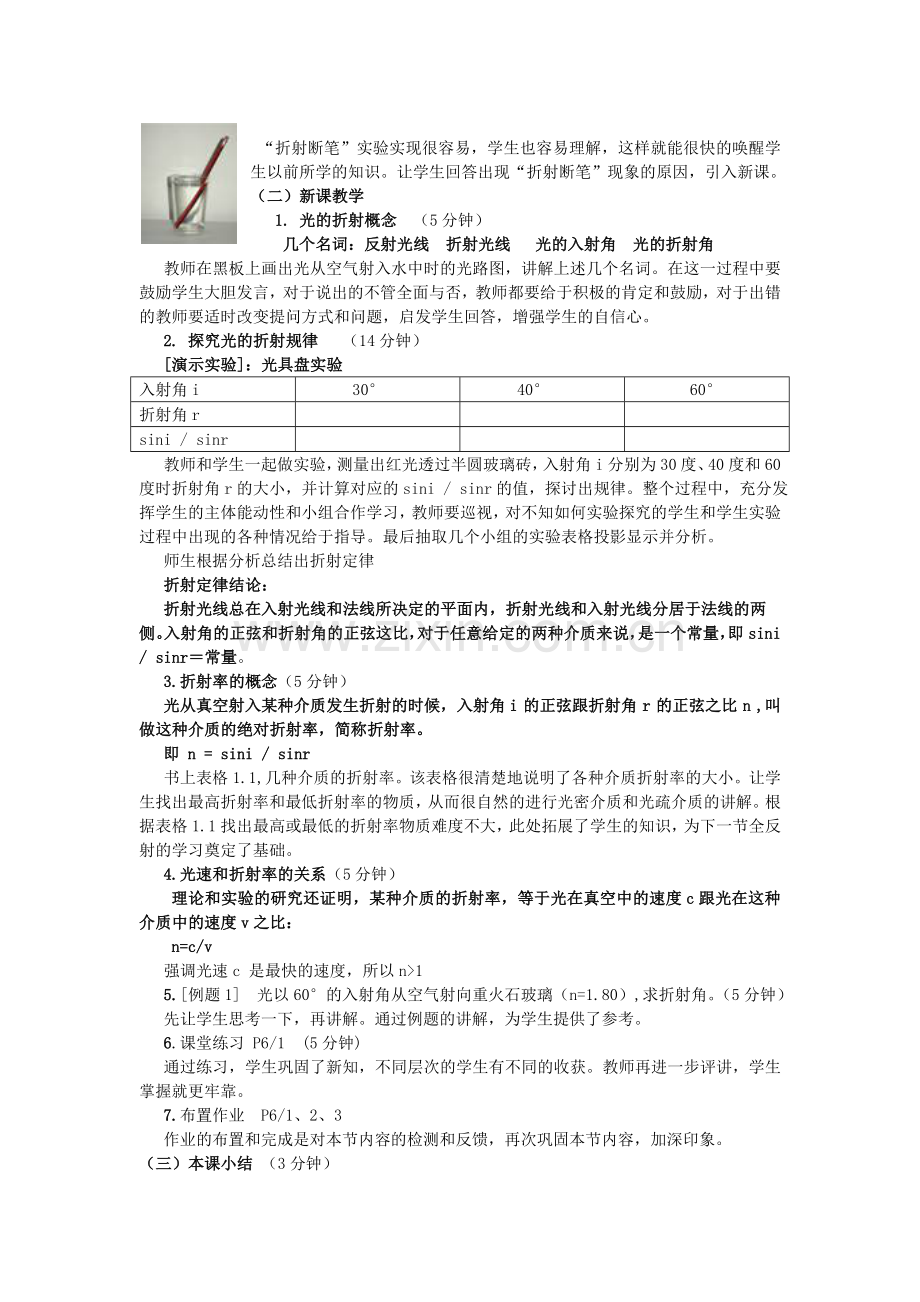光的折射说课稿（中职物理）OK.doc_第2页