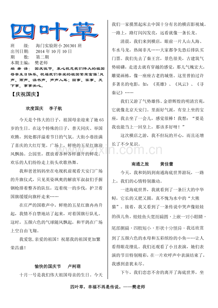 四叶草班刊第二期.doc_第1页
