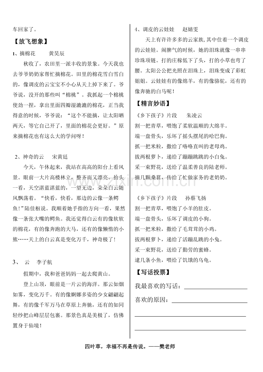 四叶草班刊第二期.doc_第2页
