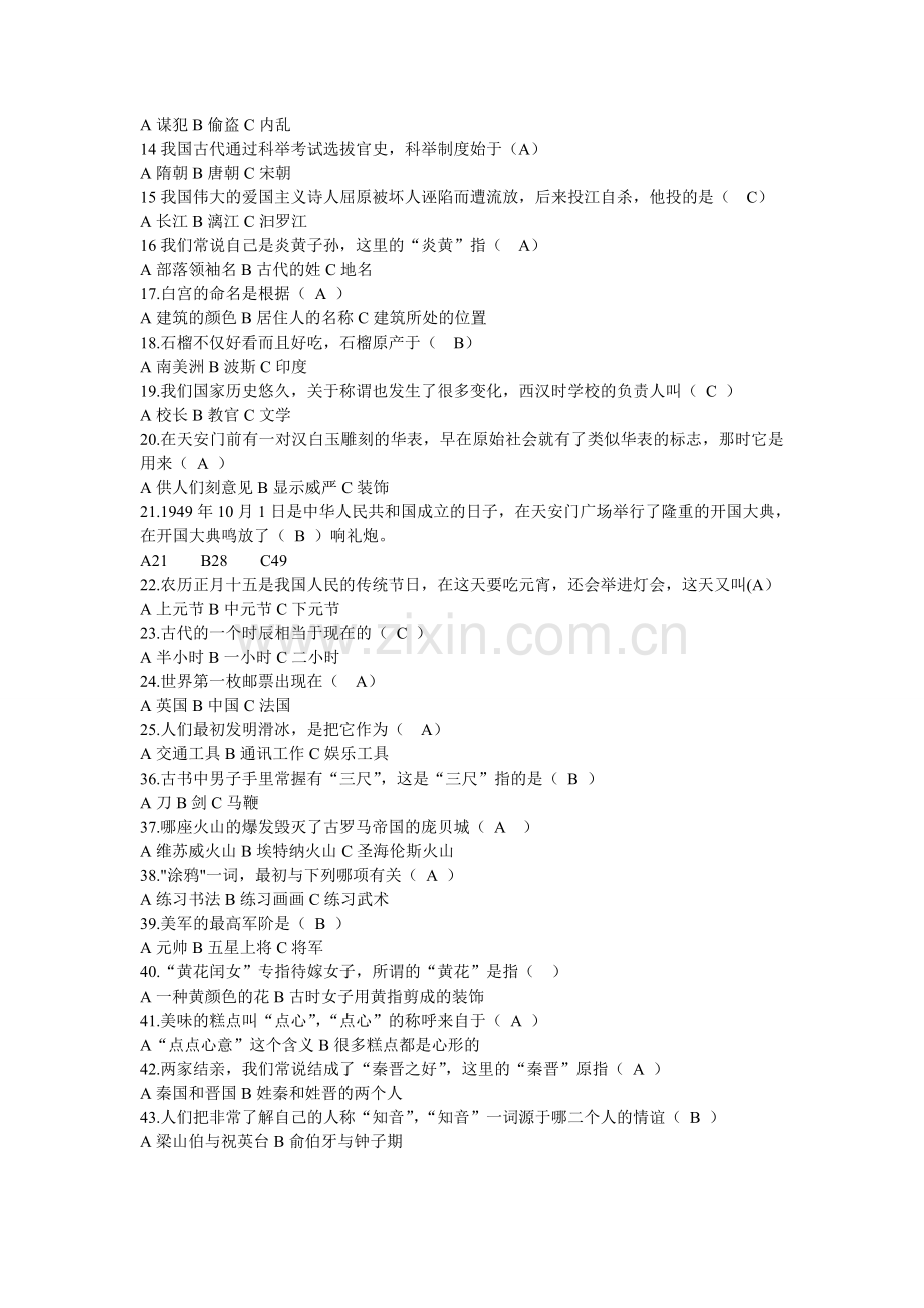 趣味历史知识竞赛试题.doc_第2页