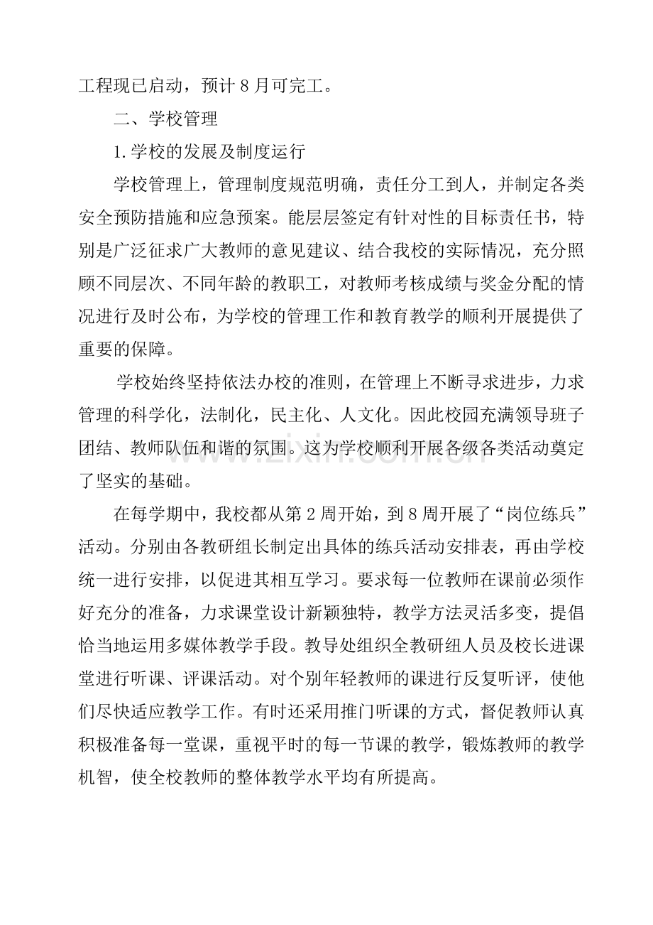 提升品质努力办好人民满意的教育.doc_第2页