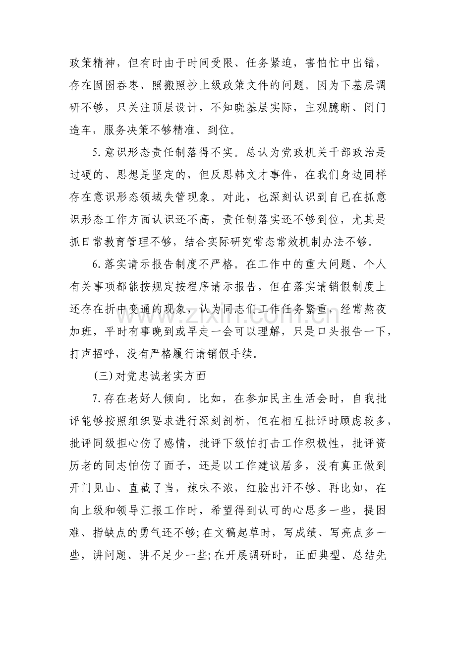 党建工作存在的不足及原因分析17篇.pdf_第2页