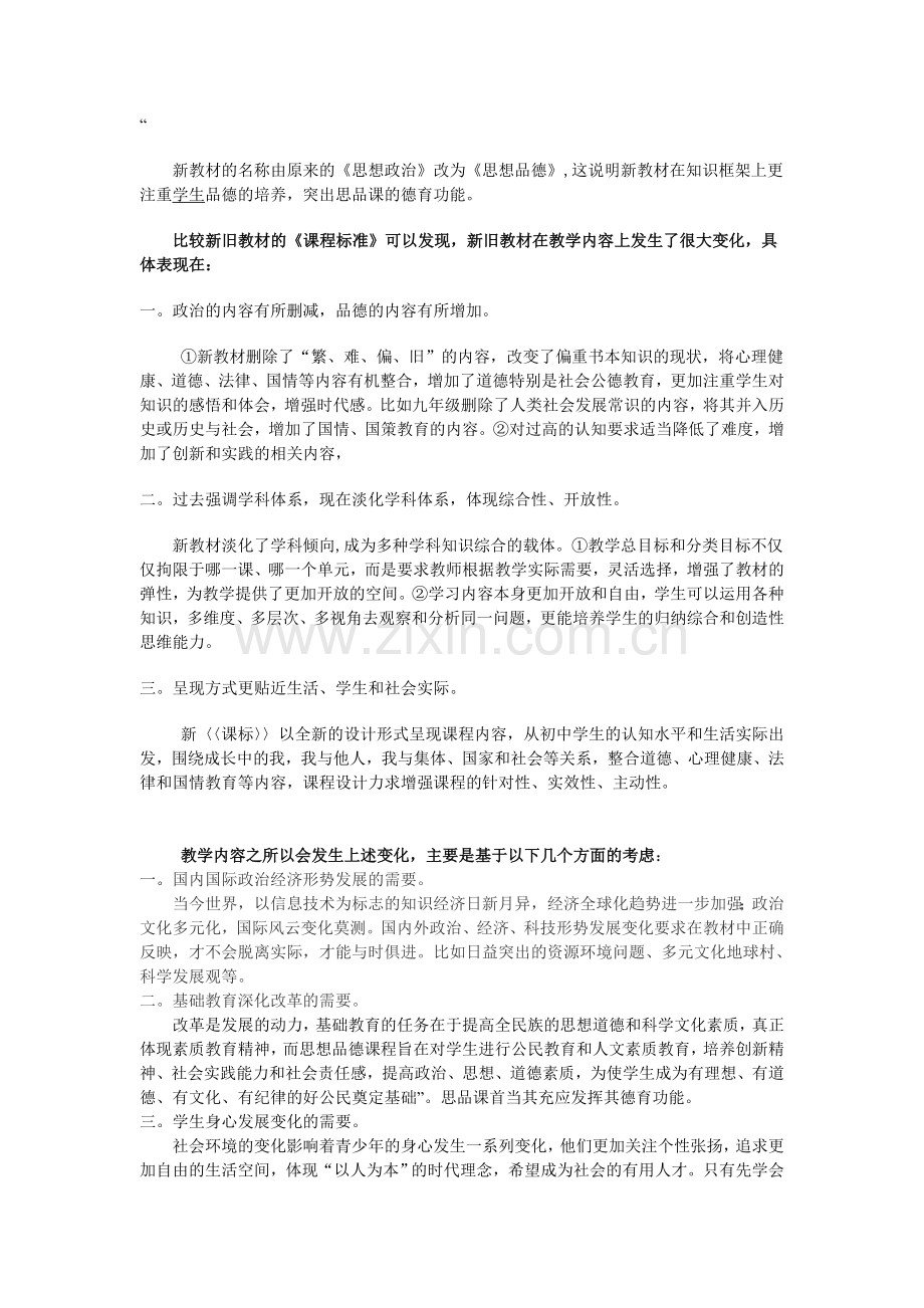 新教材的名称由原来的.doc_第1页