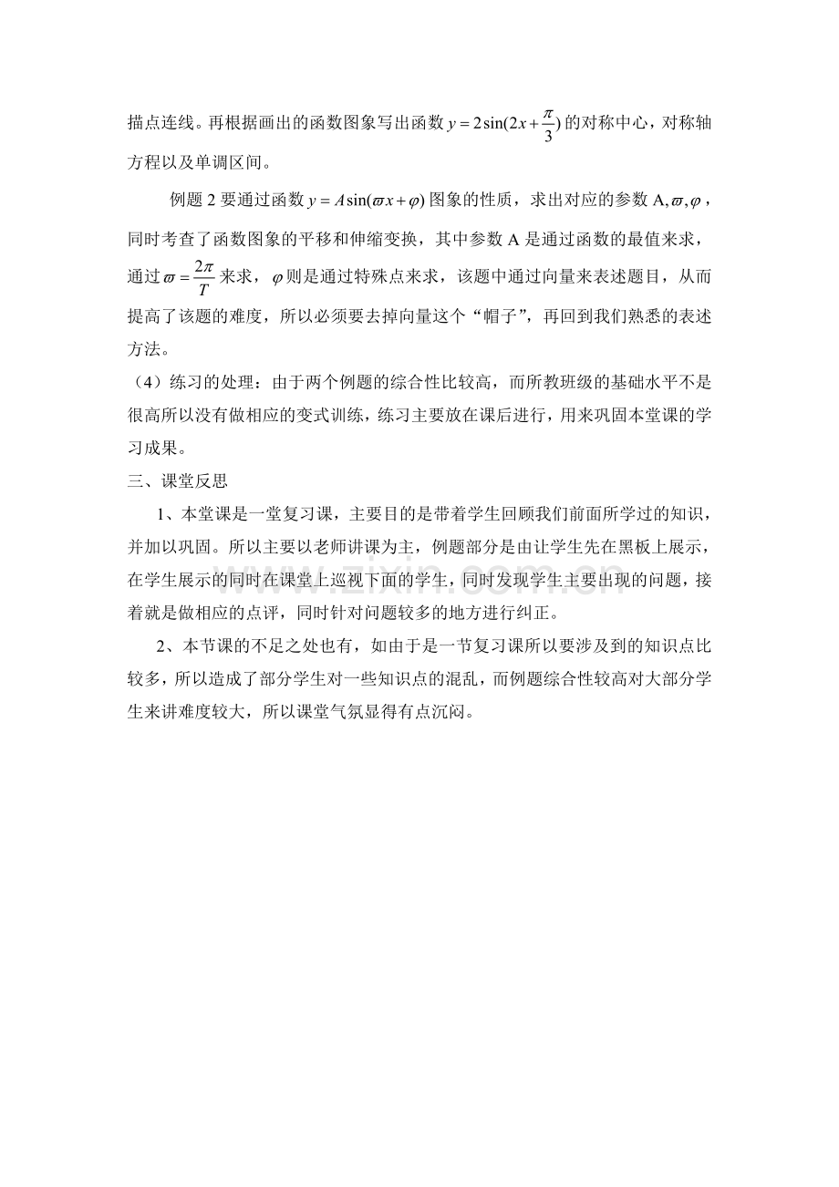 三角函数复习课教学反思.doc_第2页