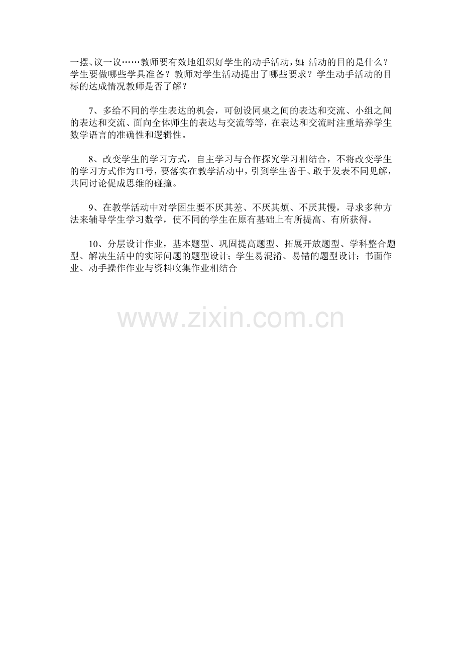 特级教师华应龙给教师的十点建议.doc_第2页
