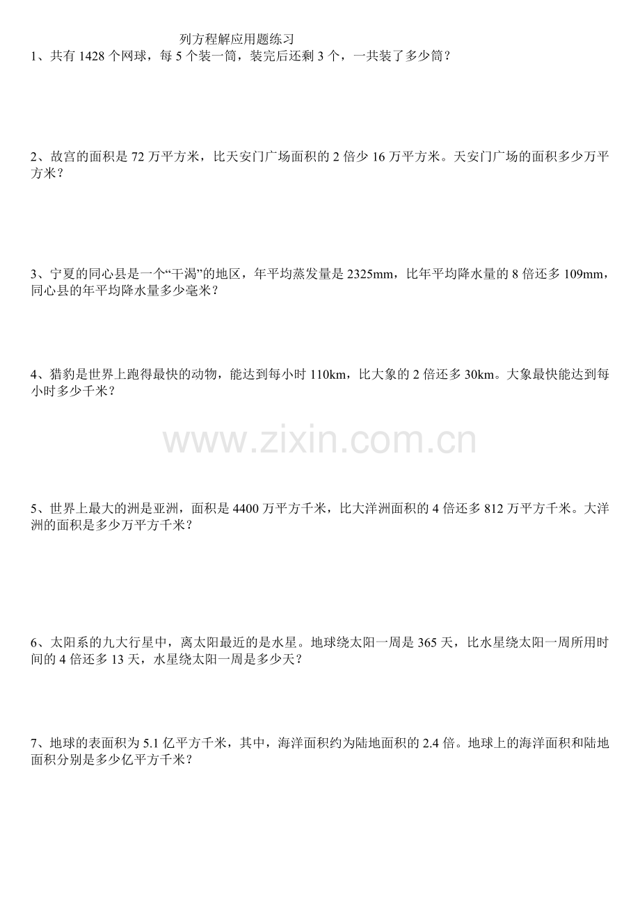 五年级上册列方程解应用题练习题大全.docx_第1页