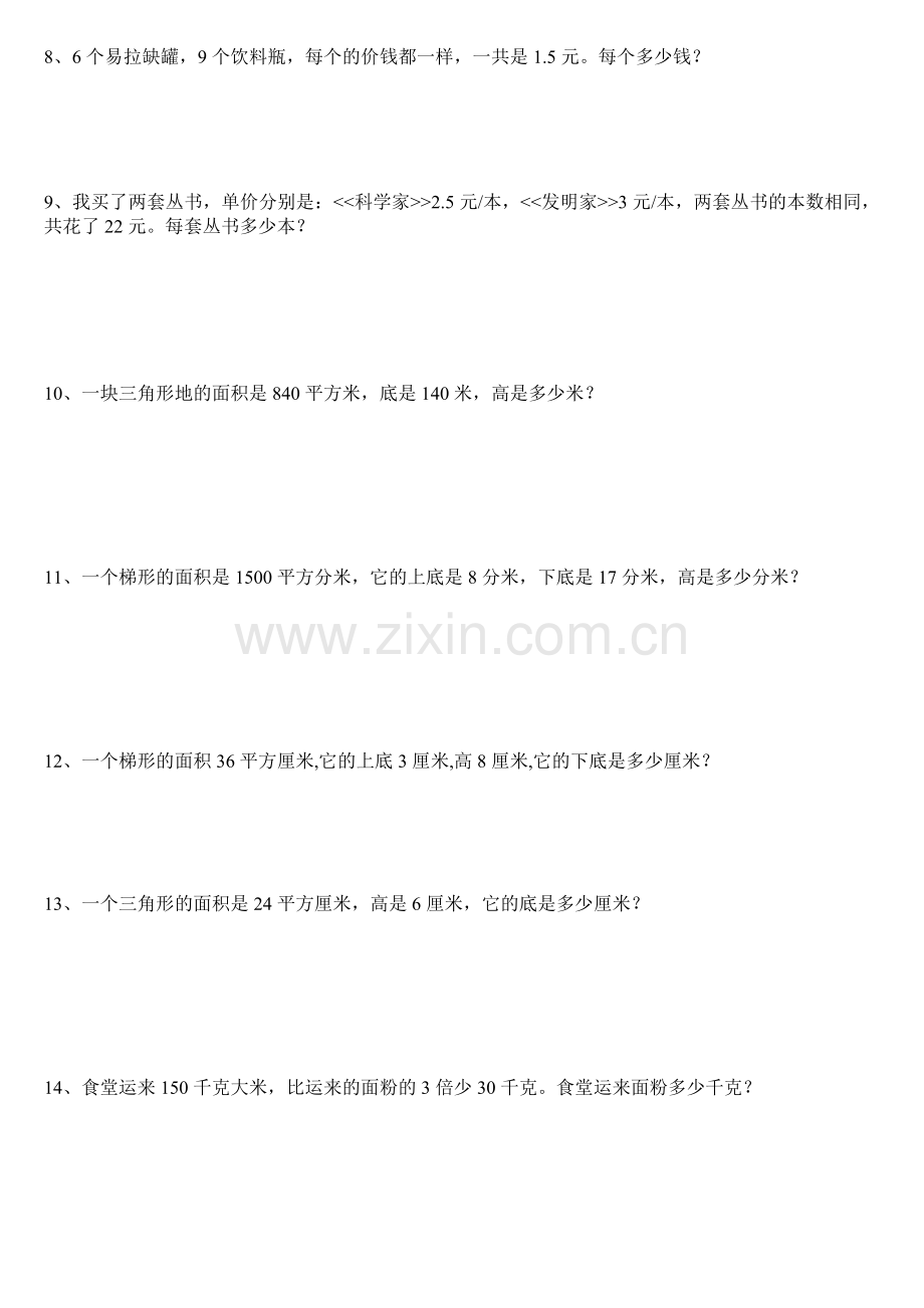 五年级上册列方程解应用题练习题大全.docx_第2页