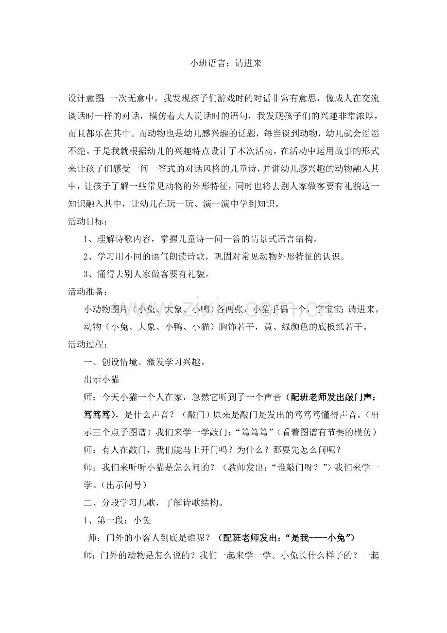 小班语言请进来.doc_第1页