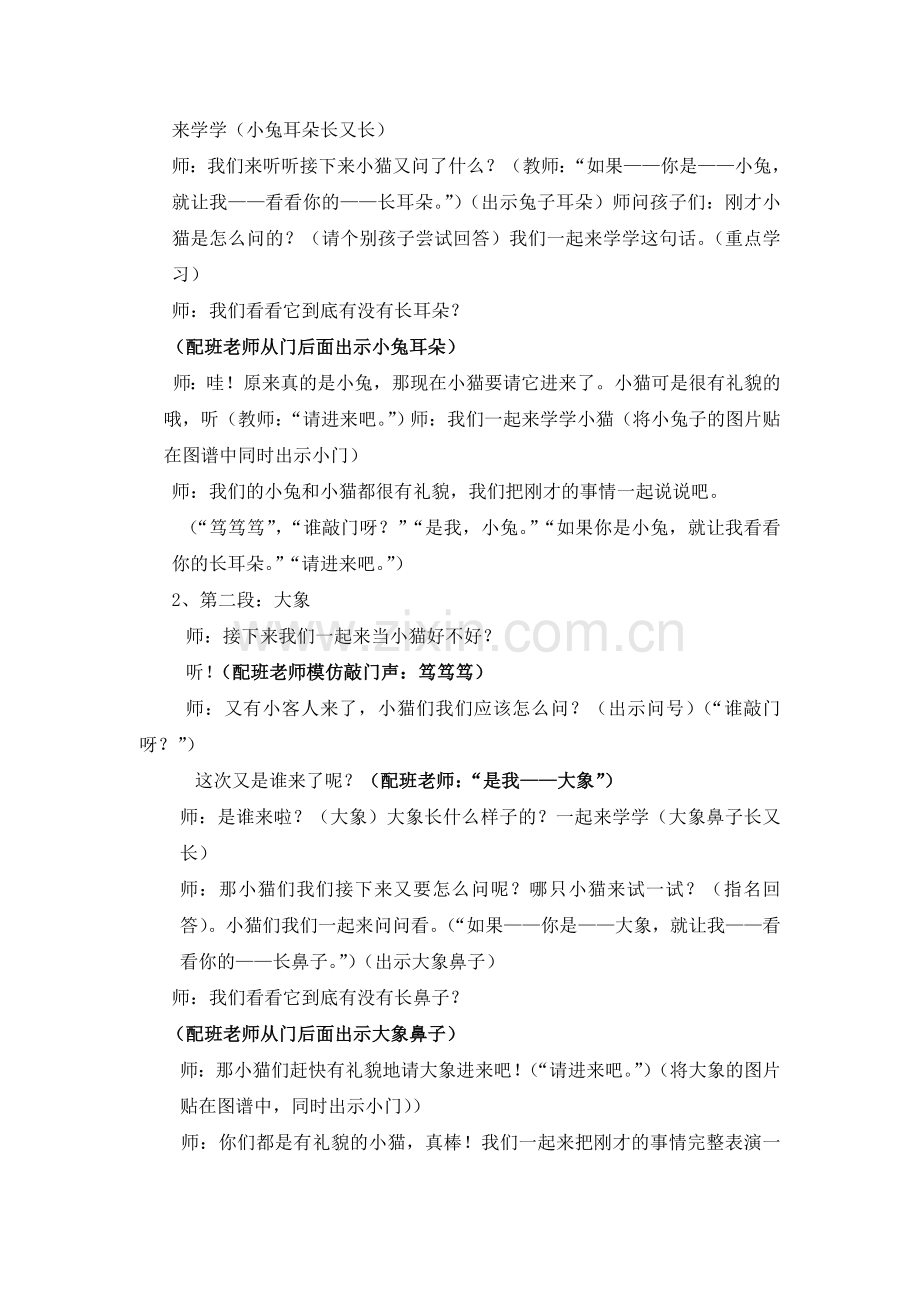 小班语言请进来.doc_第2页
