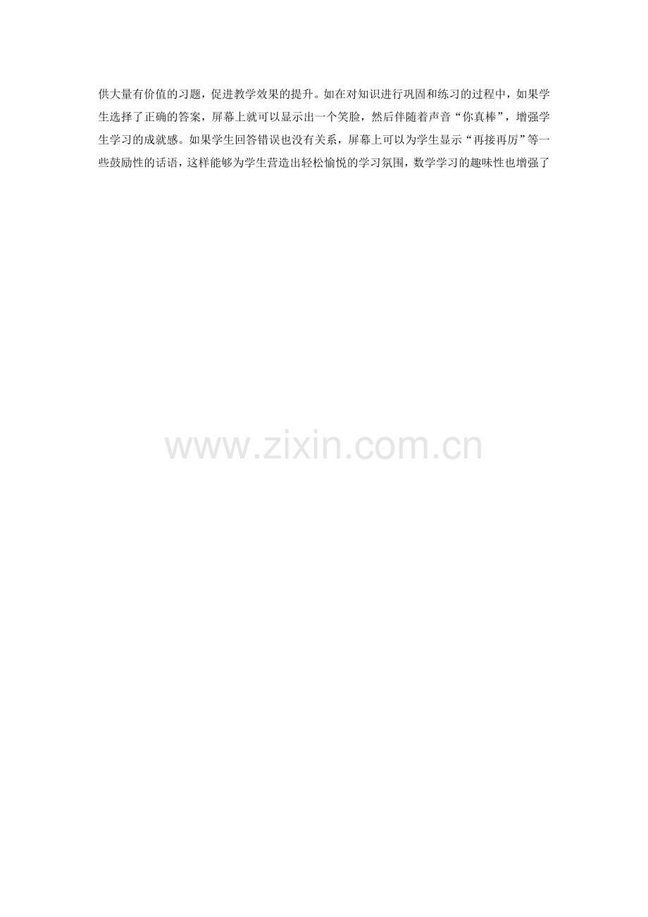 小学数学信息技术整合分析.doc_第2页