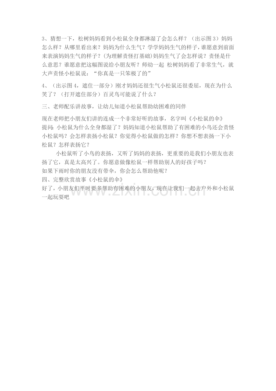 小班语言教案：小松鼠的伞.doc_第2页