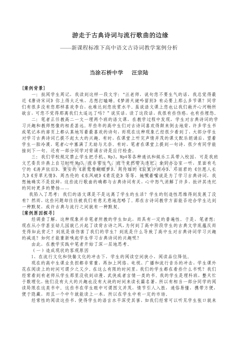 古典诗词与流行音乐.doc_第1页