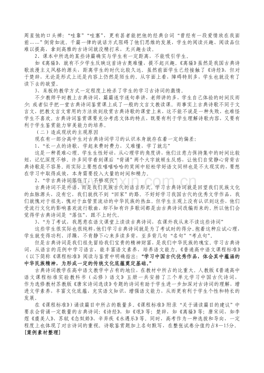 古典诗词与流行音乐.doc_第2页
