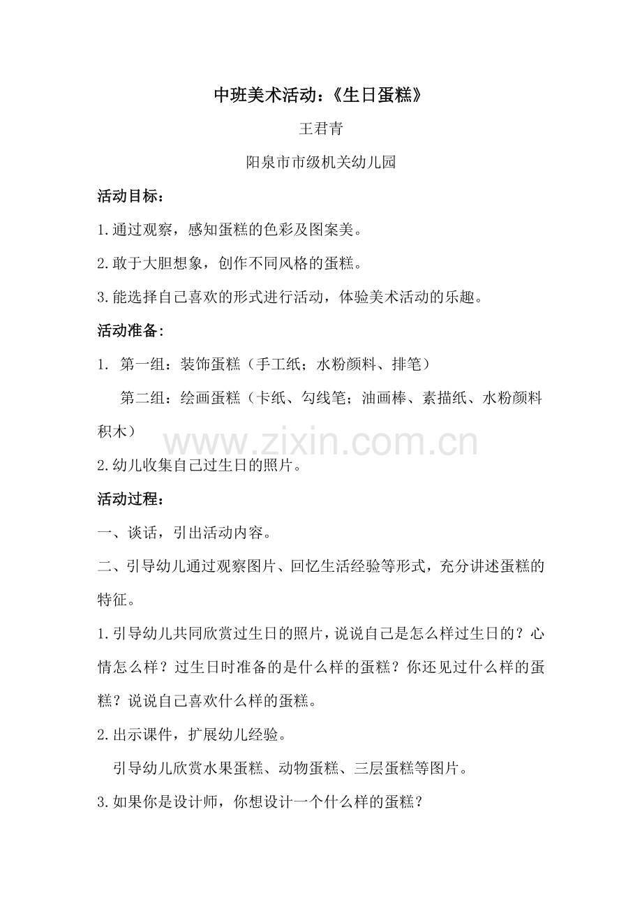 中班美术活动：《生日蛋糕》.doc_第1页