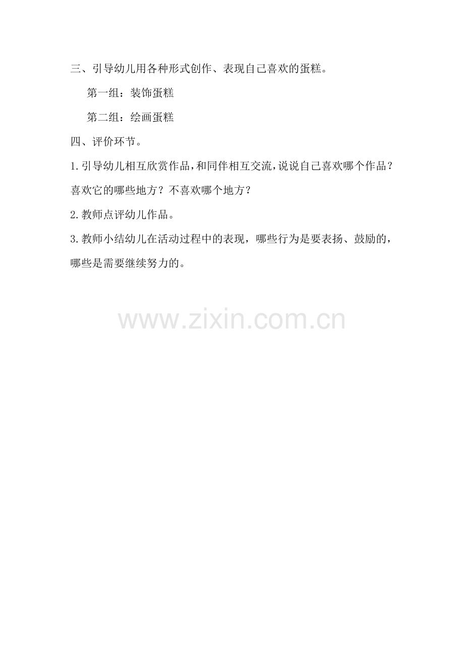 中班美术活动：《生日蛋糕》.doc_第2页