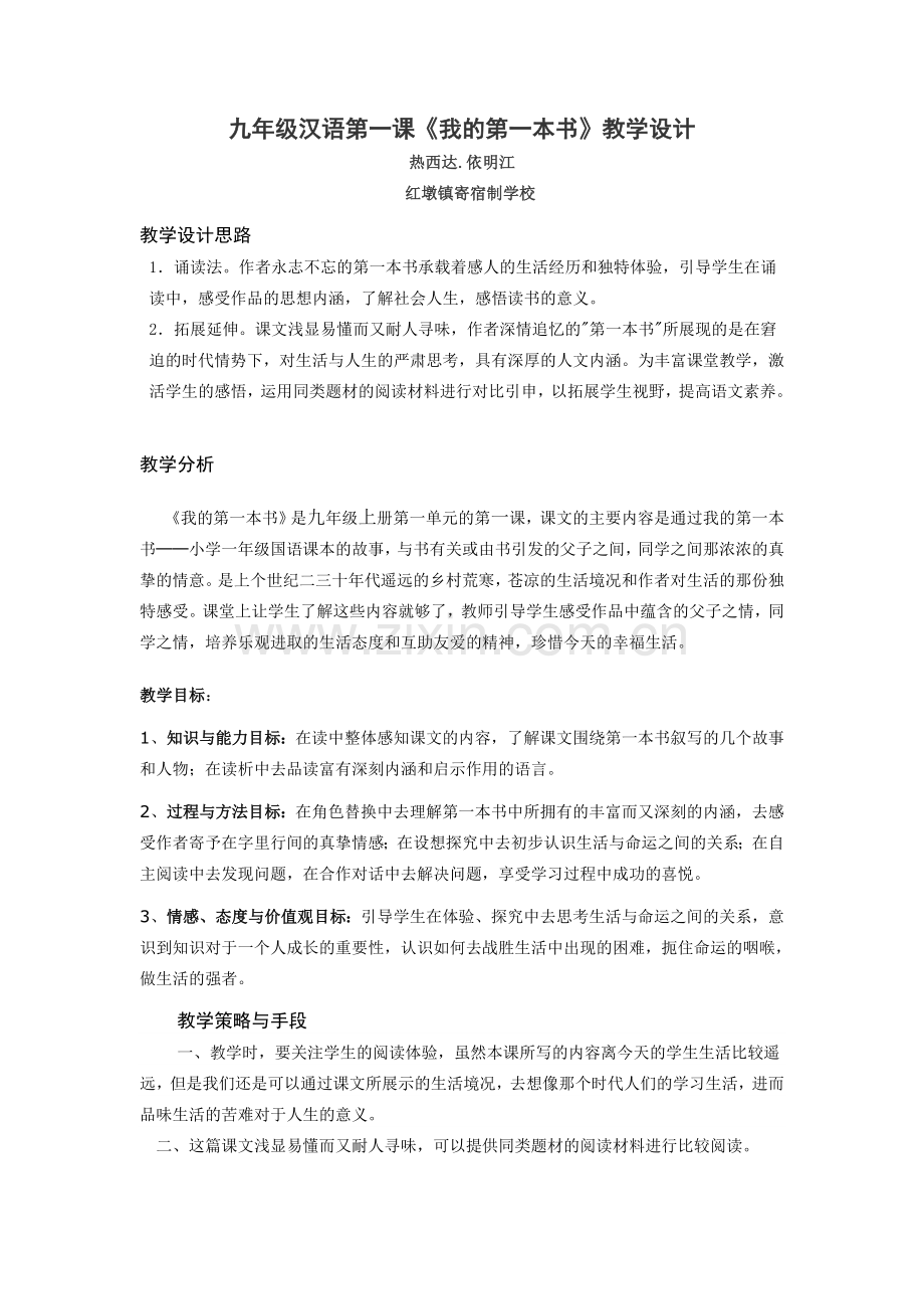 九年级汉语第一课.doc_第1页