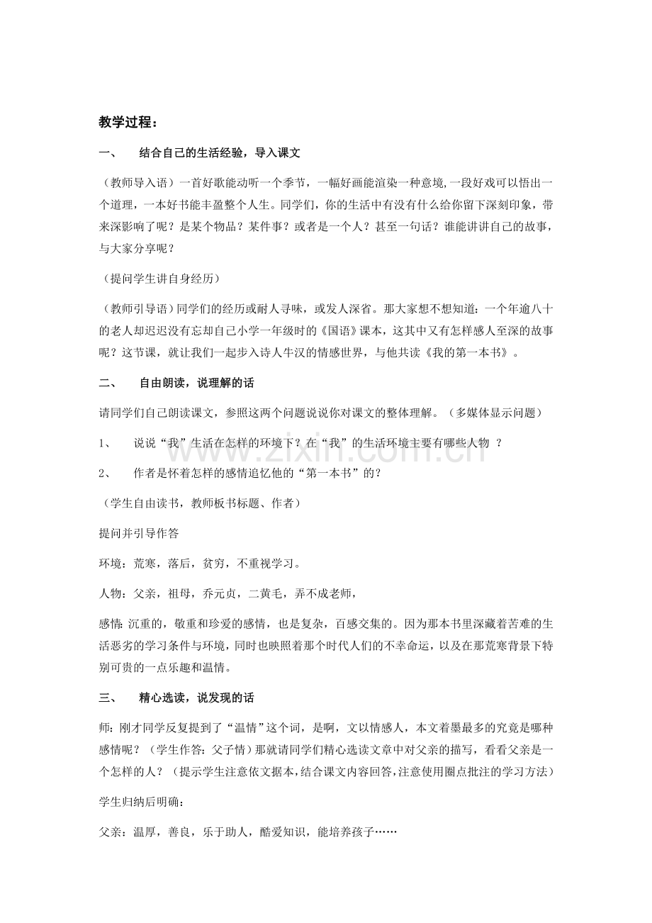 九年级汉语第一课.doc_第2页