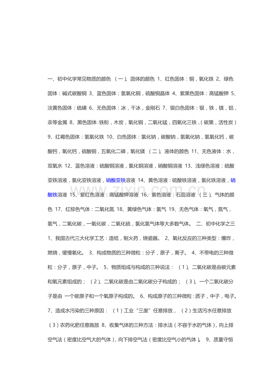 化学知识总结.doc_第1页