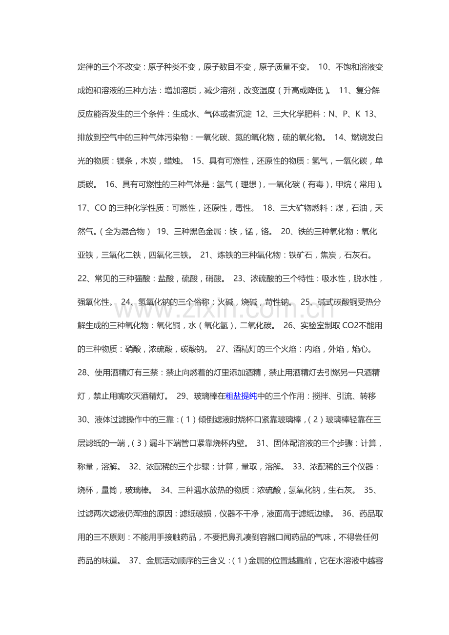 化学知识总结.doc_第2页