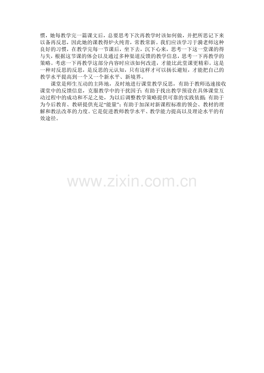 教学反思反思什么.doc_第2页