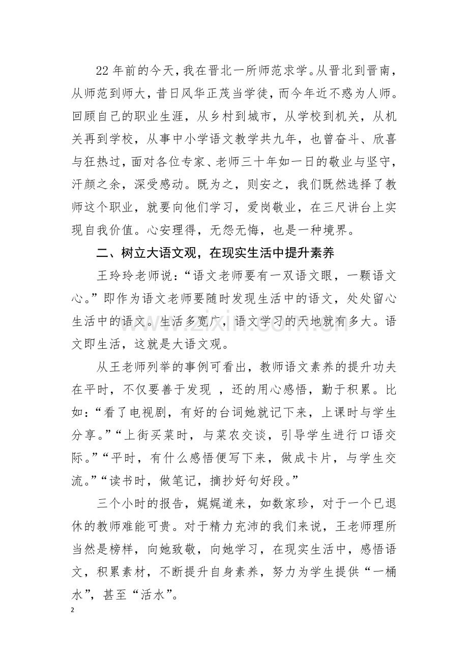 踏踏实实做一名语文教师.doc_第2页