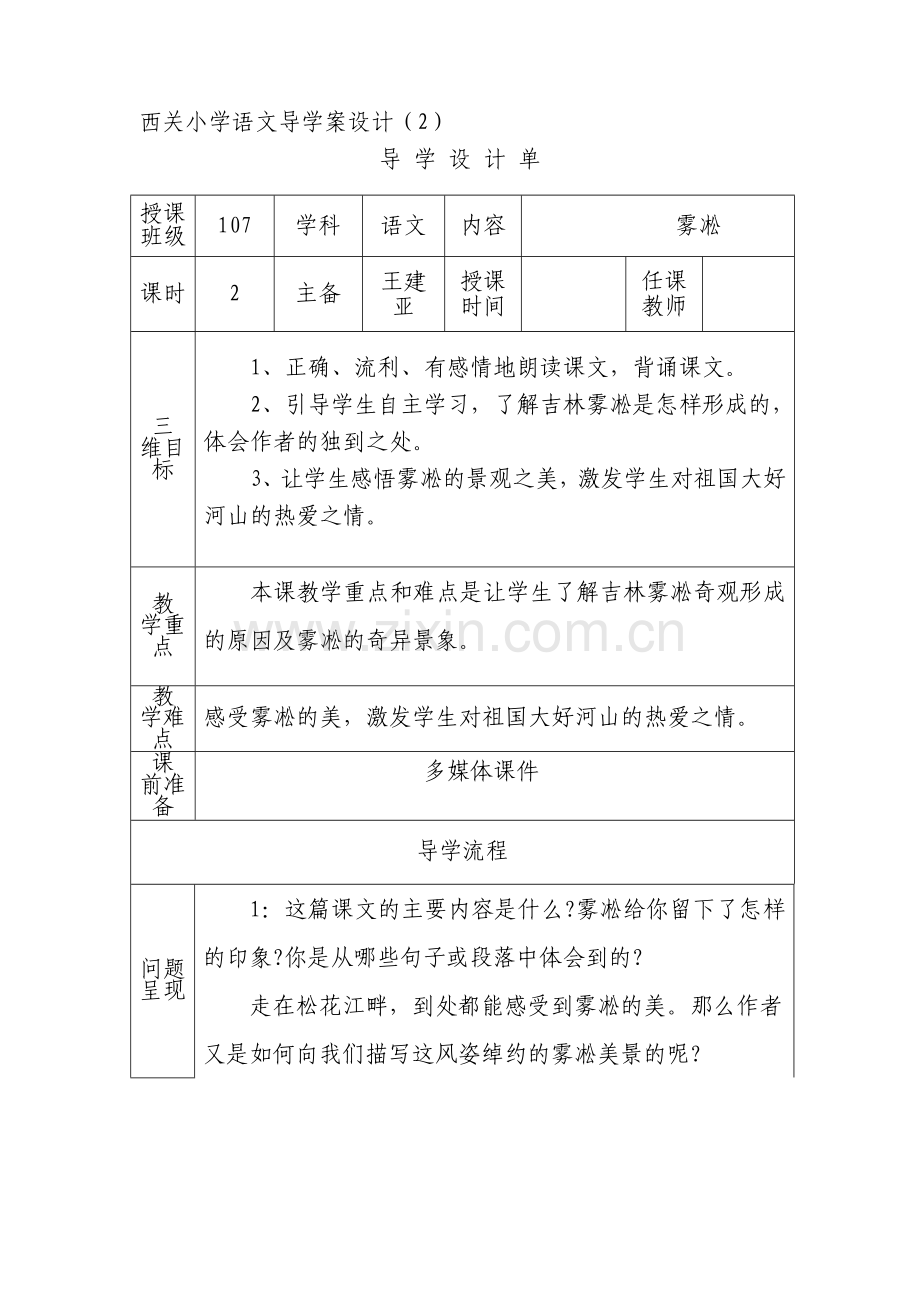 西关小学语文导学案设计.doc_第1页