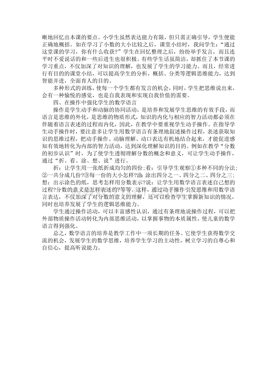 小学生数学语言的培养.doc_第2页