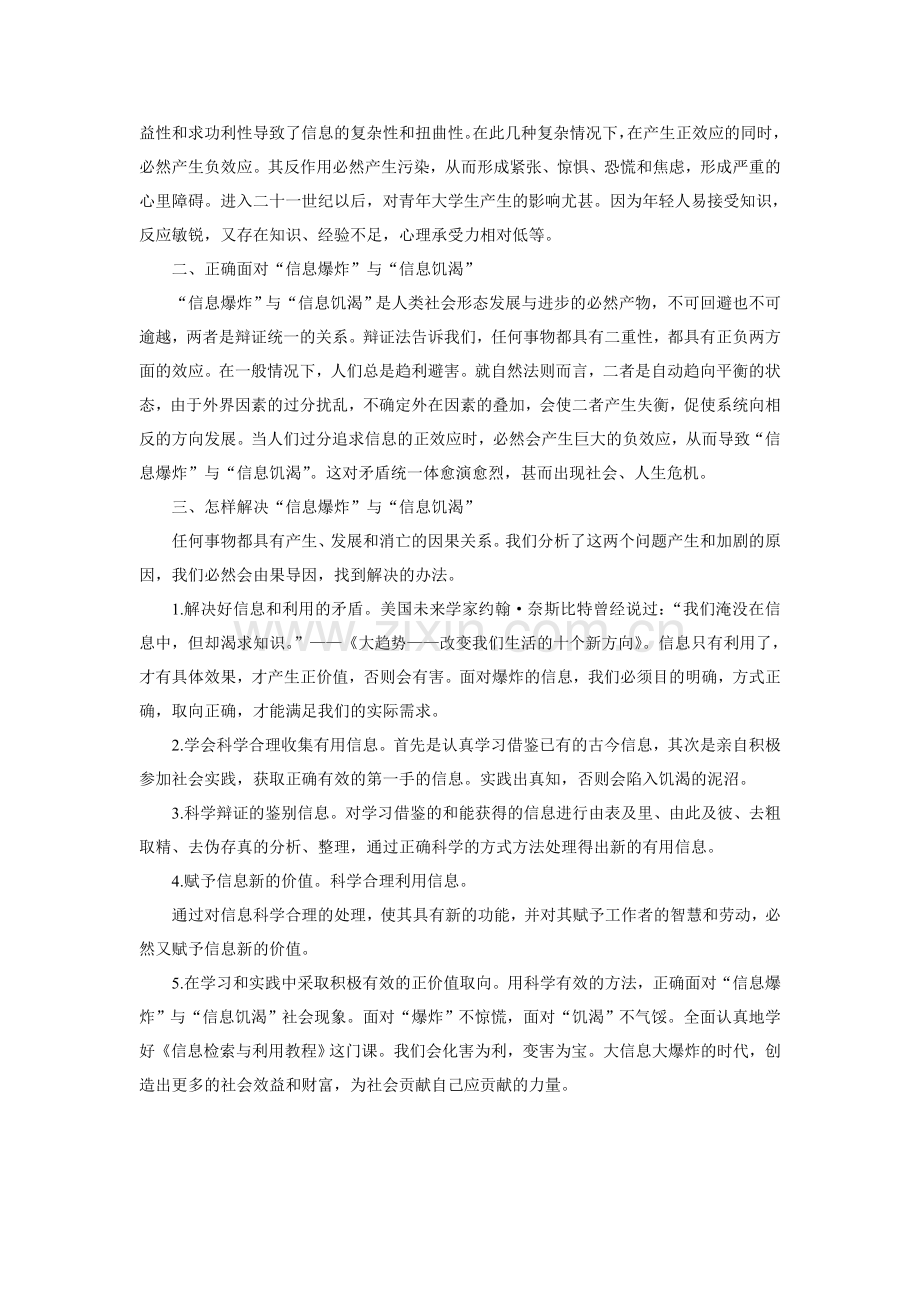 当代大学生生如何处理“信息爆炸”与“信息饥.doc_第2页