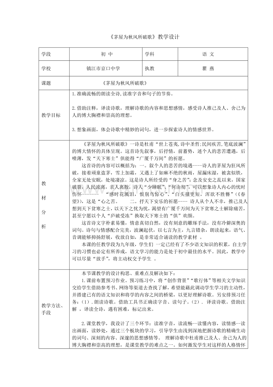 《茅屋》（教学设计和教学反思）.doc_第1页