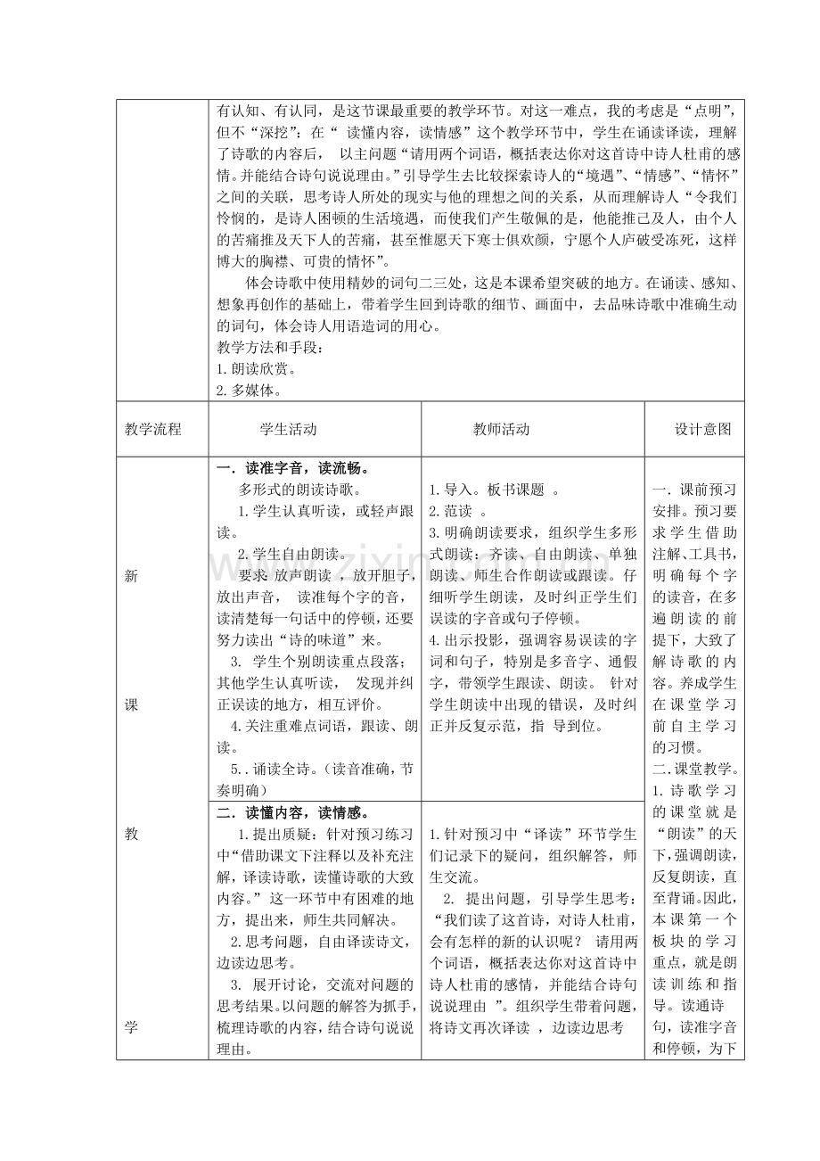 《茅屋》（教学设计和教学反思）.doc_第2页