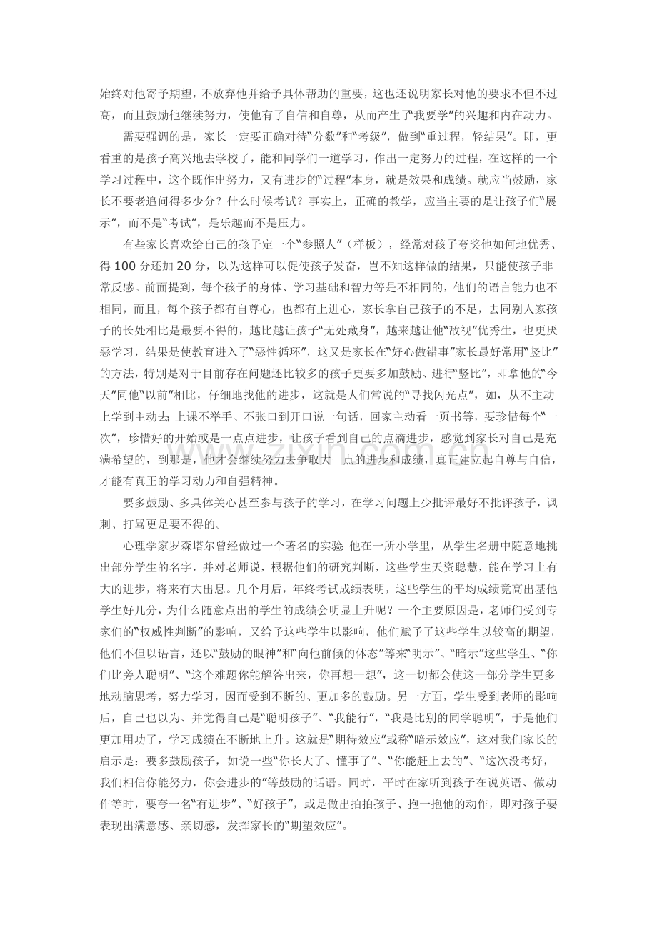 如何调动孩子的学习积极性.doc_第2页