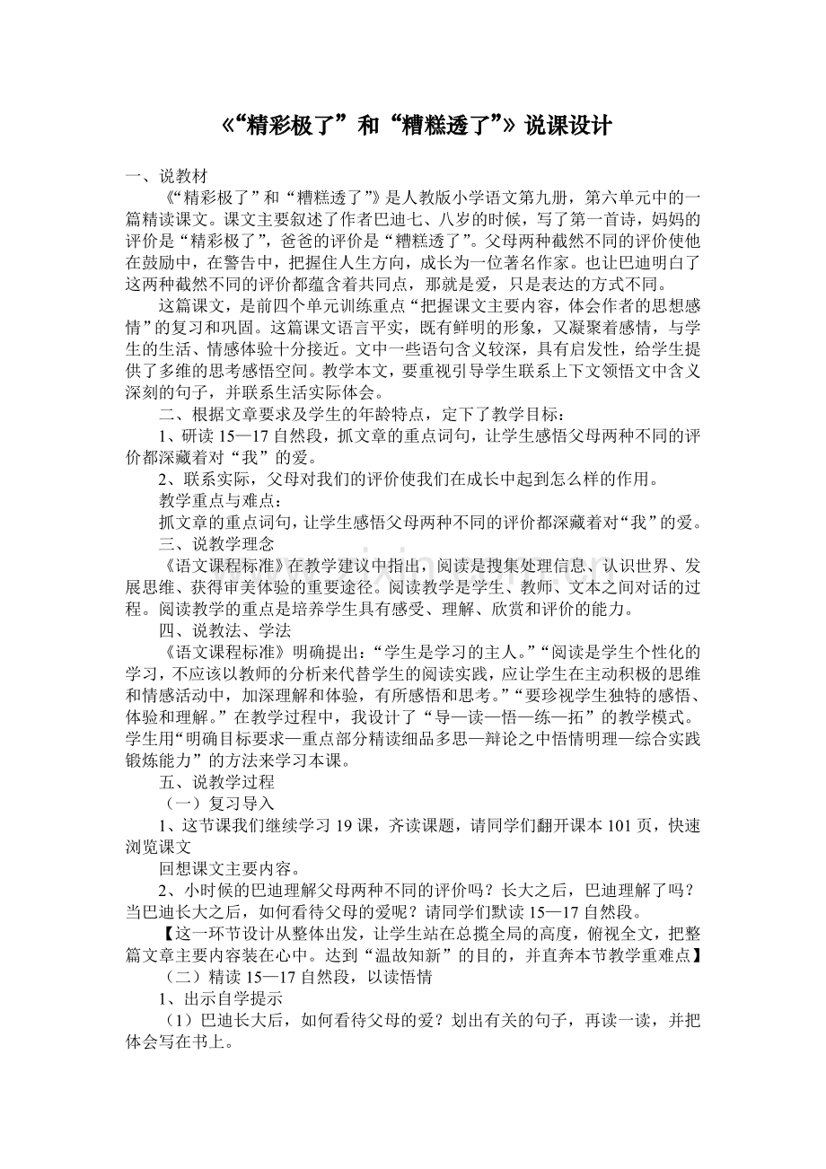 《“精彩极了”和“糟糕透了”》说课设计.doc_第1页